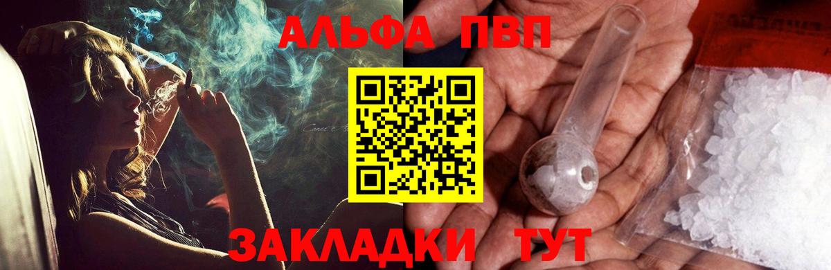 A PVP Соль  Alpha PVP VHQ  Вход с VPN  А ПВП  Дербент  Alfa_PVP VHQ 