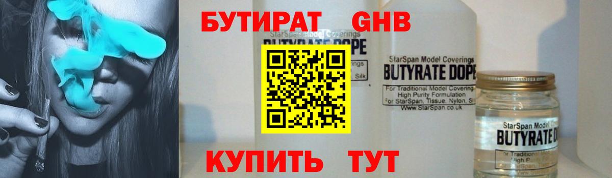 Дербент  БУТИРАТ GHB  Вход с VPN 